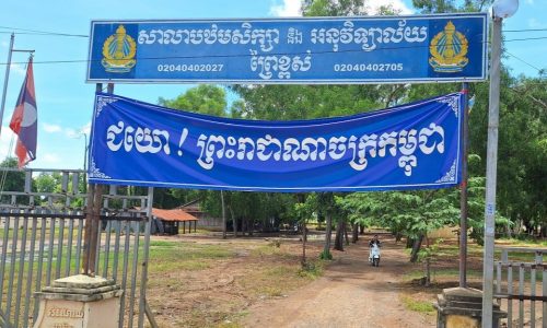 Prey Khpos Primary School_1